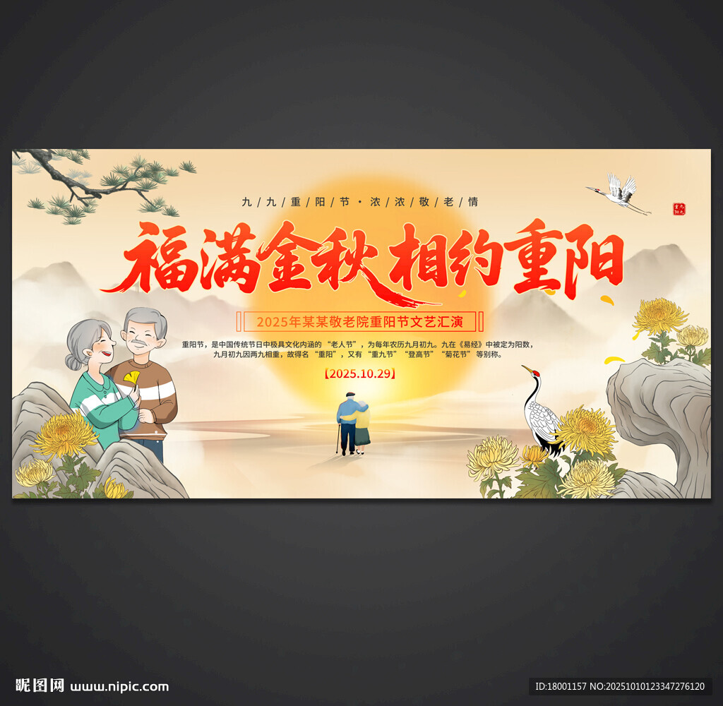 重阳海报
