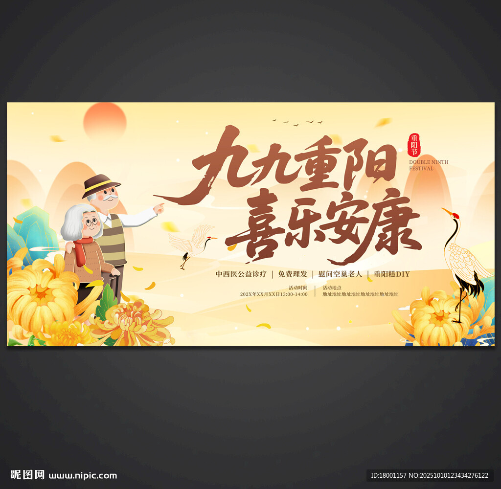 重阳节