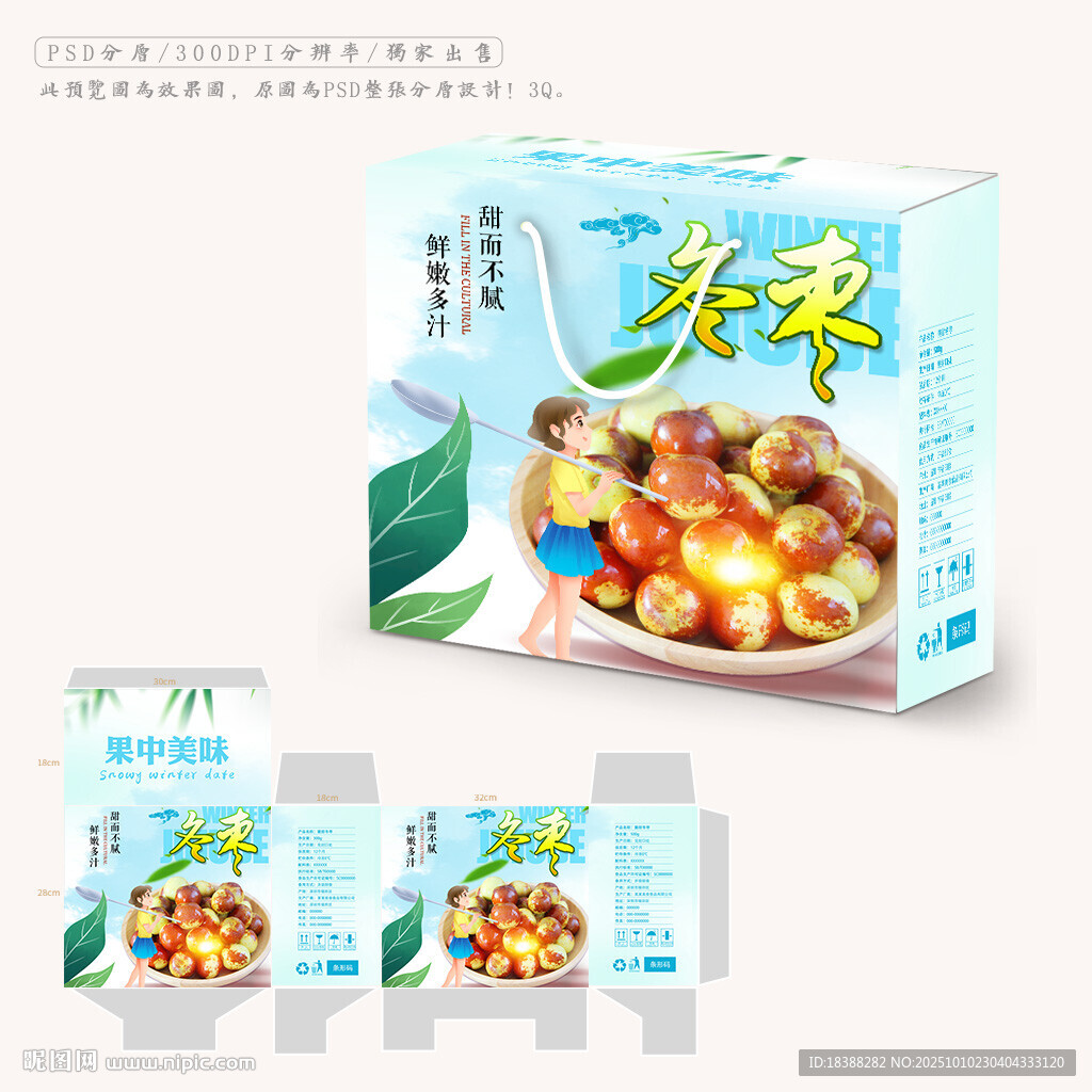 冬枣