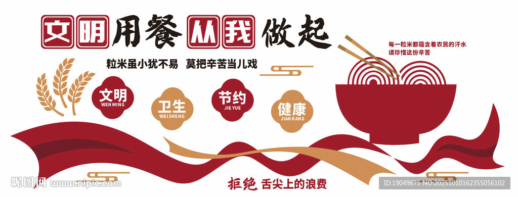 文明用餐  从我做起