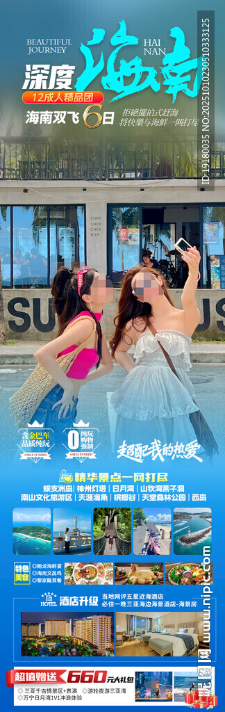 海南三亚旅游海报
