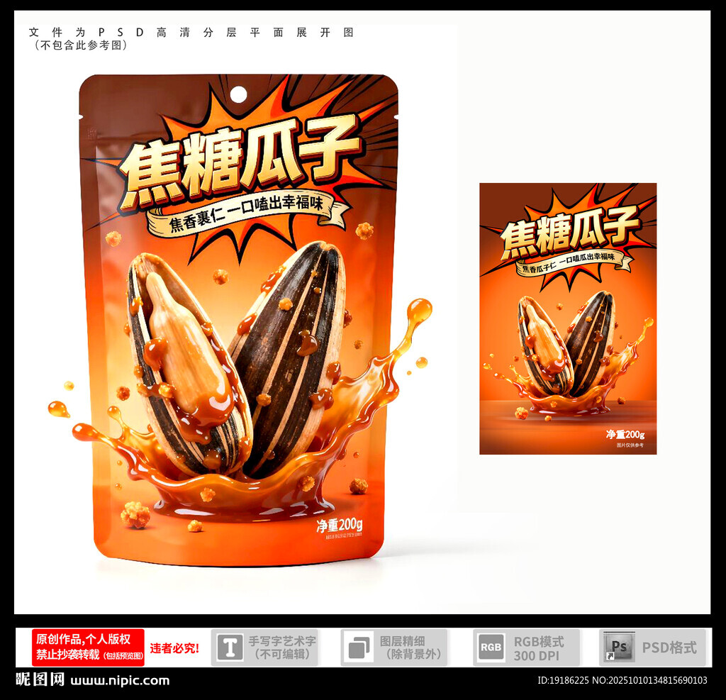 瓜子包装