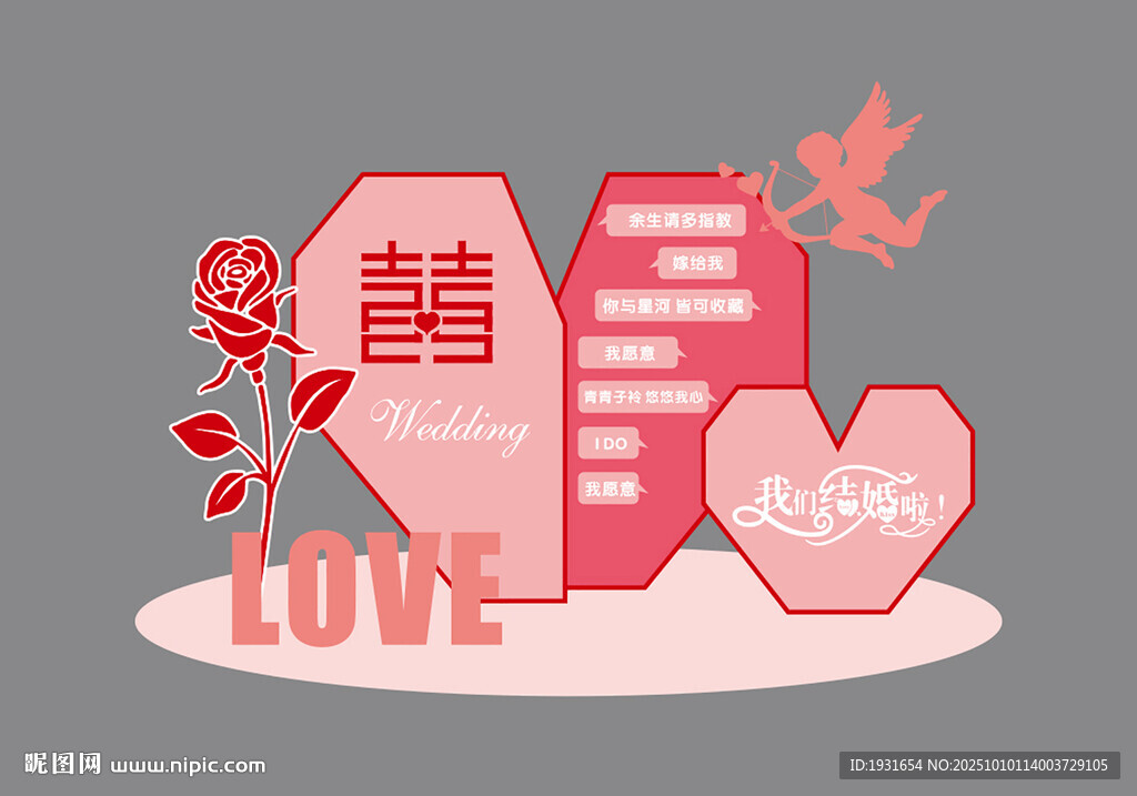 婚礼美陈