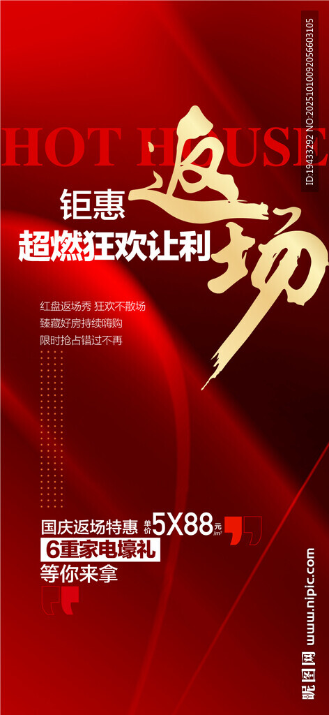 钜惠返场超燃狂欢让利特惠一口价