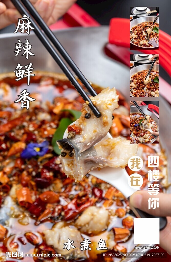 水煮鱼