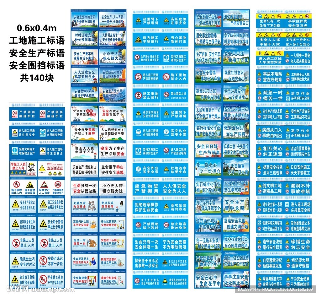 工地施工标语
