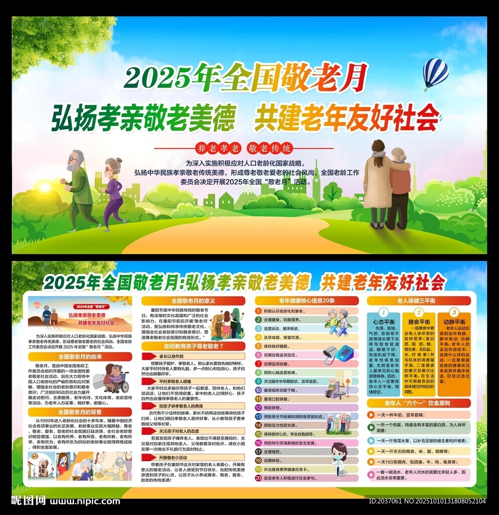 2025全国敬老月