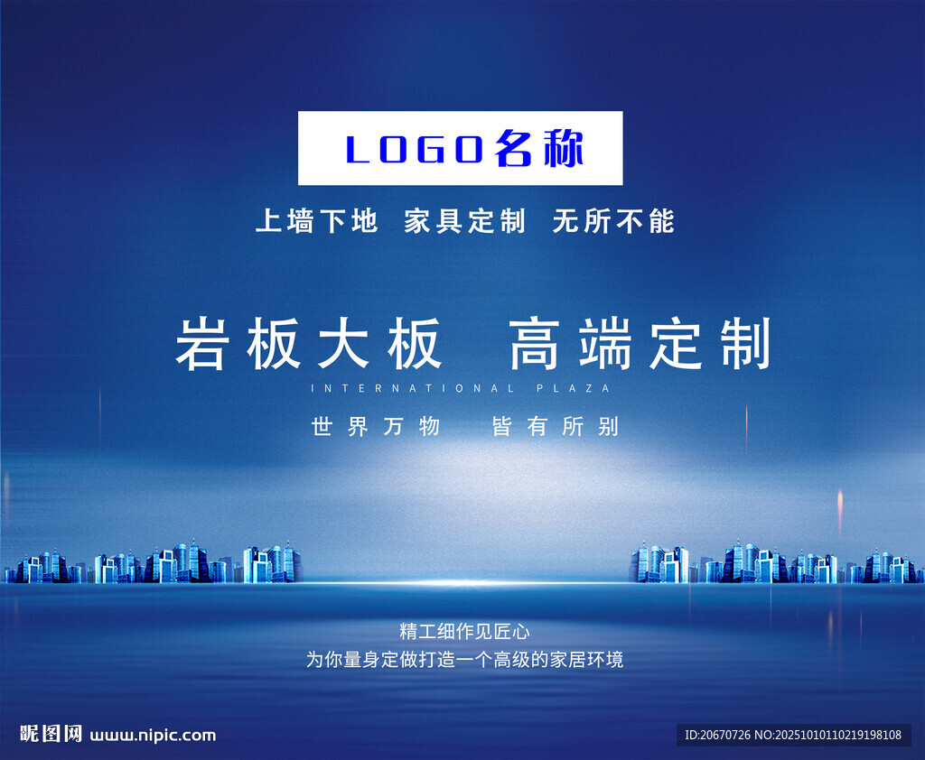 瓷砖海报 瓷砖广告 瓷砖促销