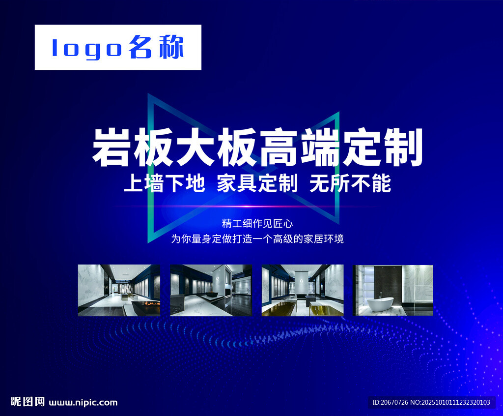 瓷砖海报 瓷砖广告设计