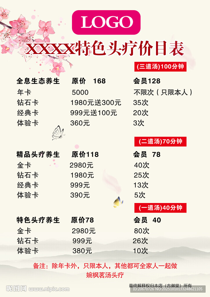 养生头疗价目表