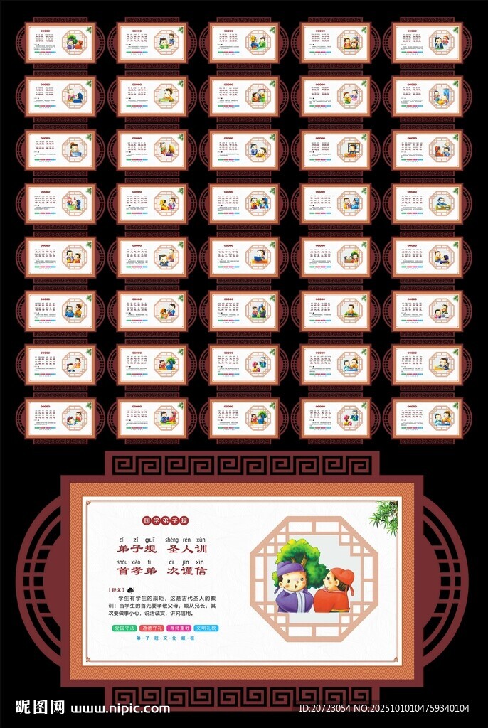 弟子规