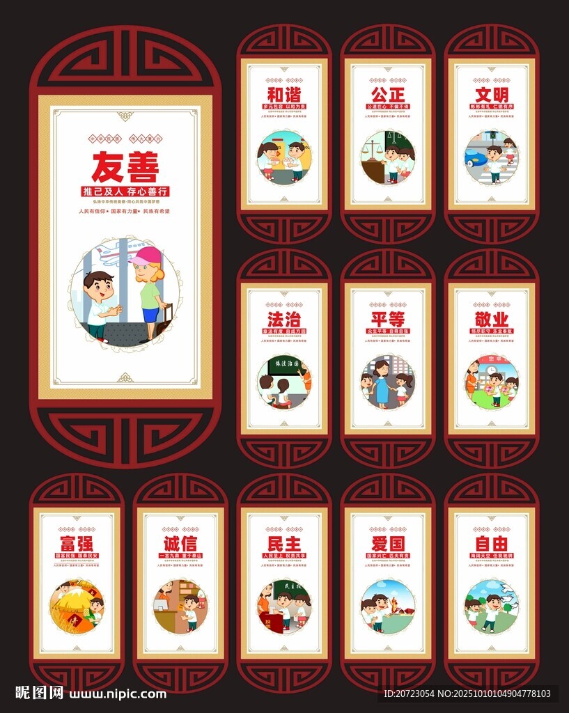价值观展板