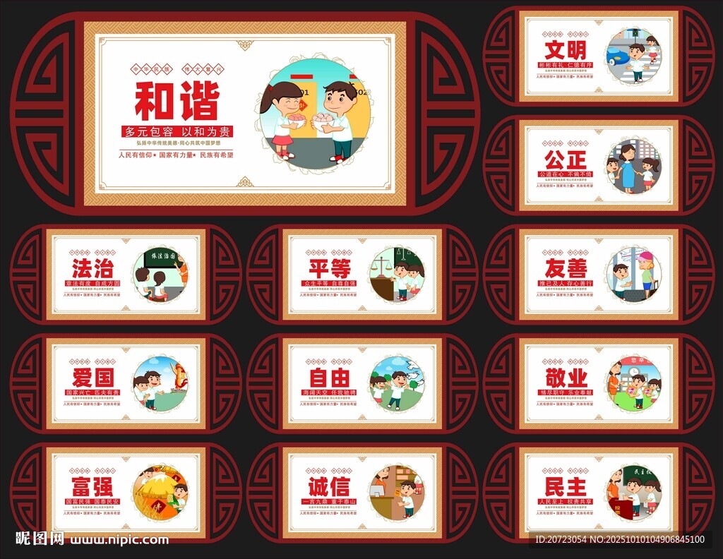 价值观文化墙