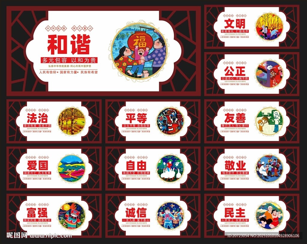 价值观展板