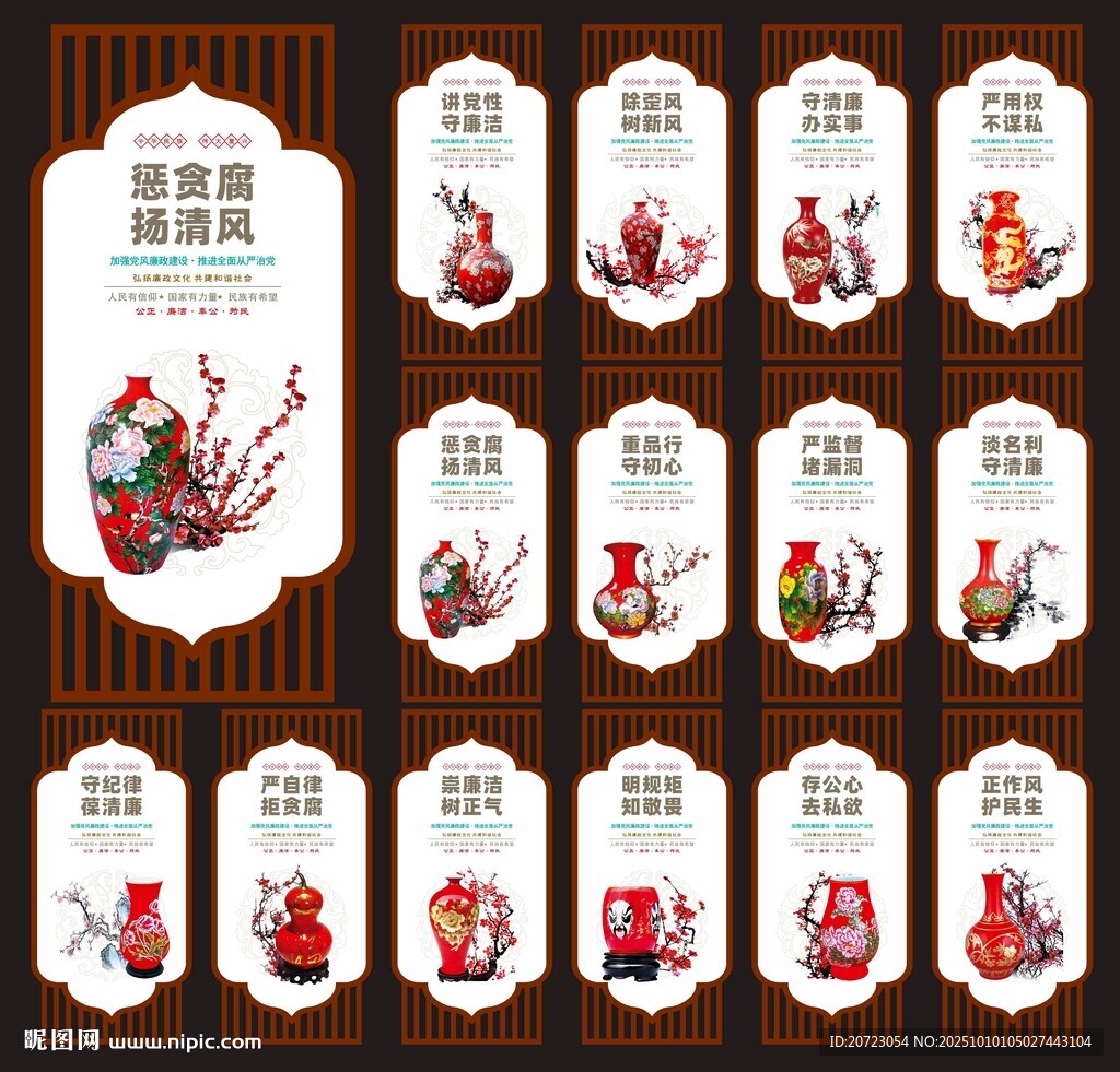 廉政文化标语