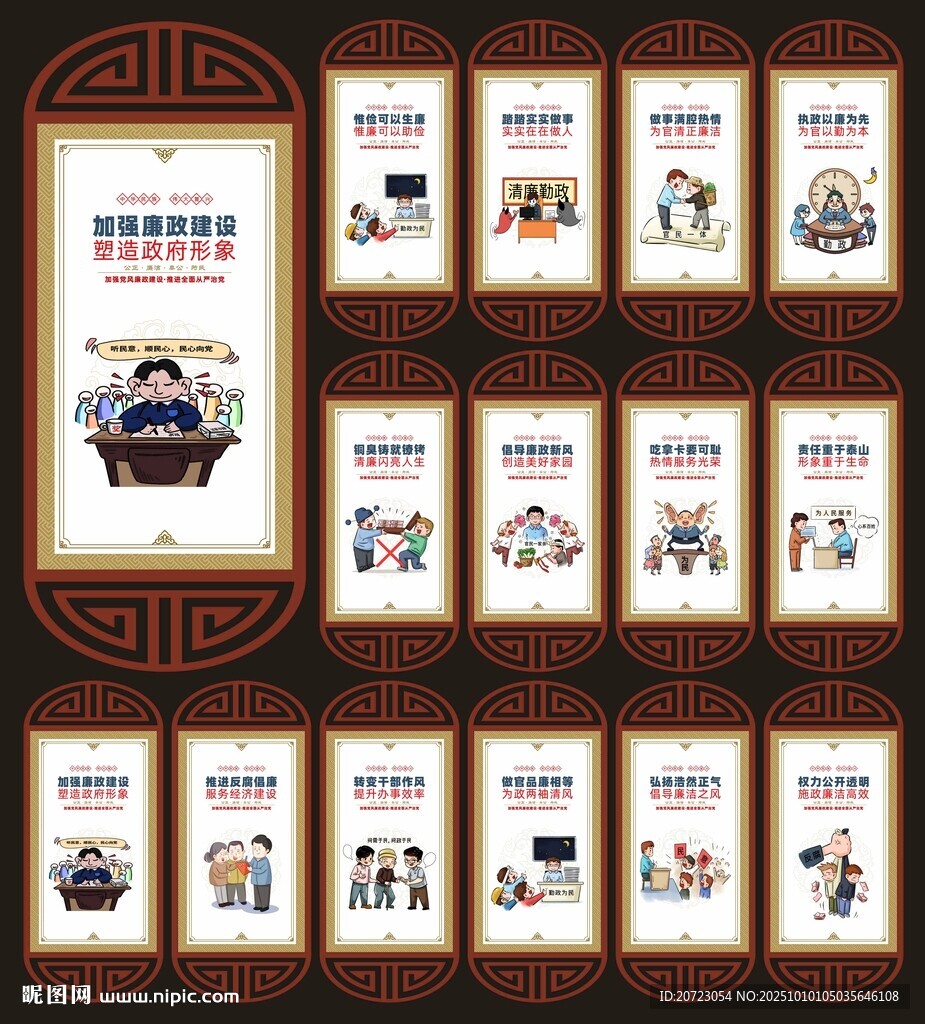 廉政标语