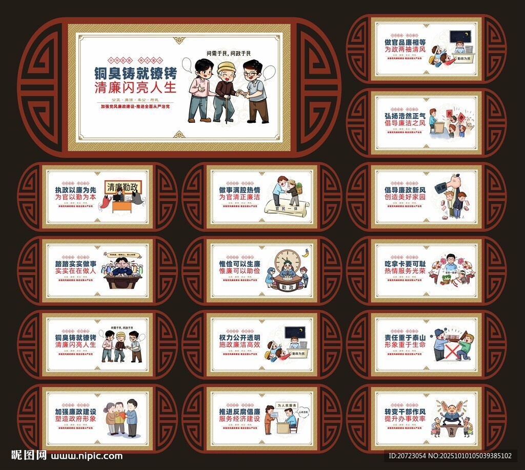 廉政展板