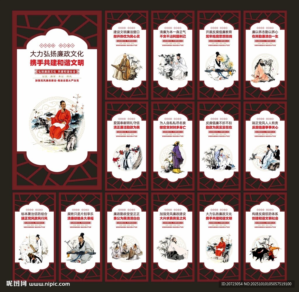 廉政文化