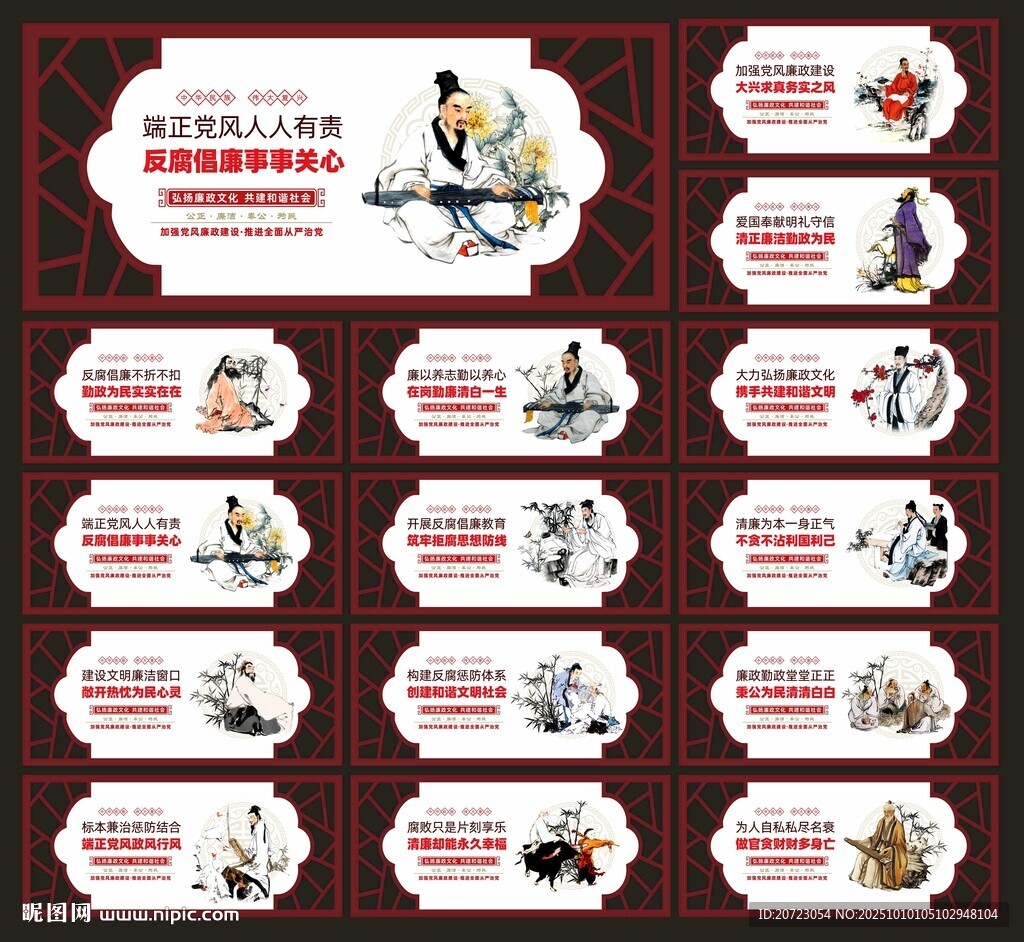 廉政文化展板