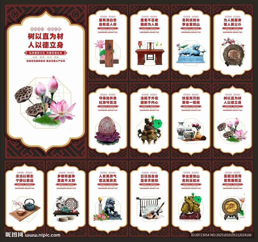 廉洁