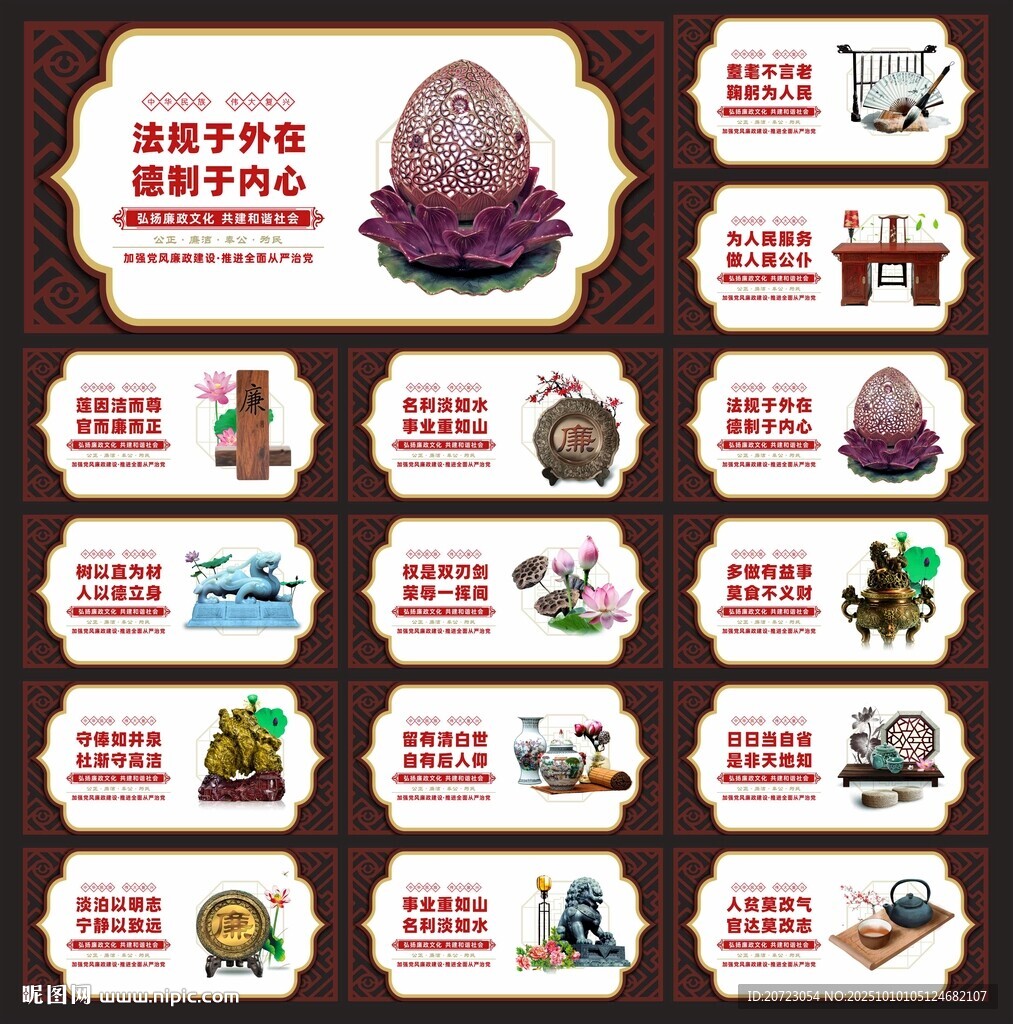 廉政