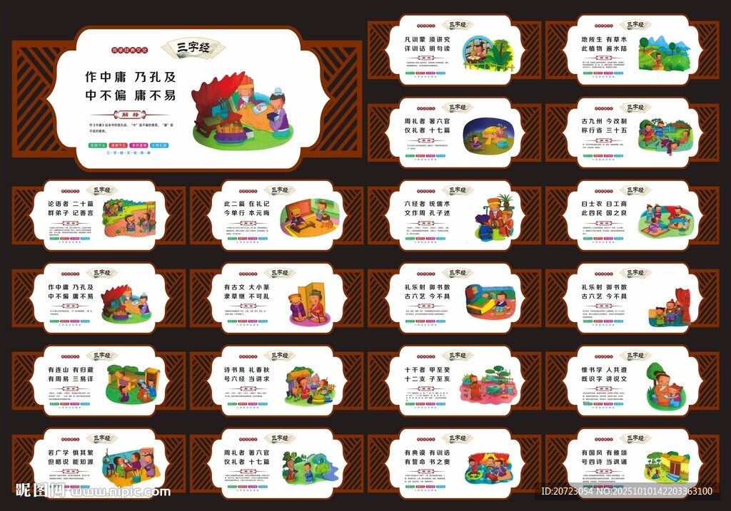 三字经文化墙