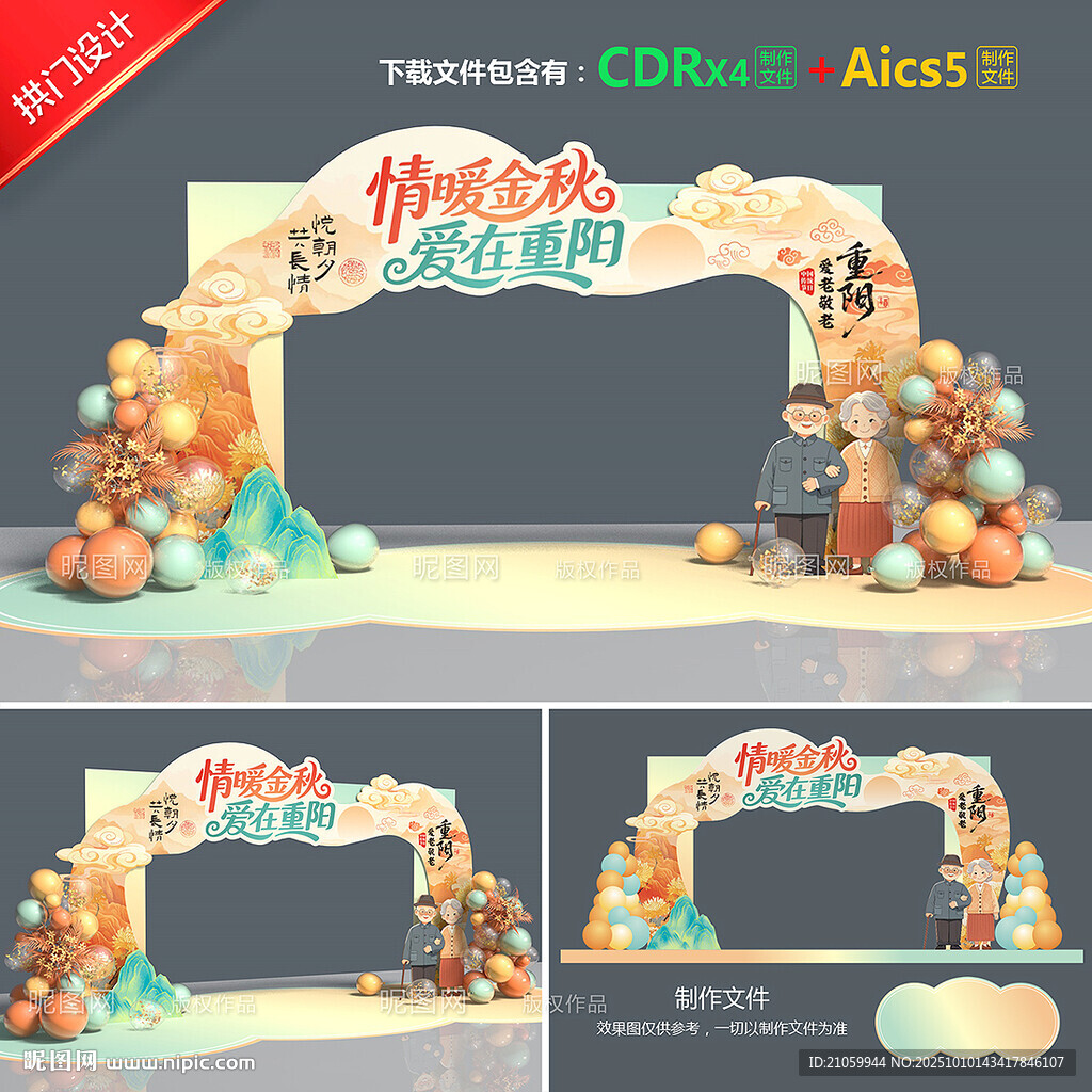 重阳节拱门