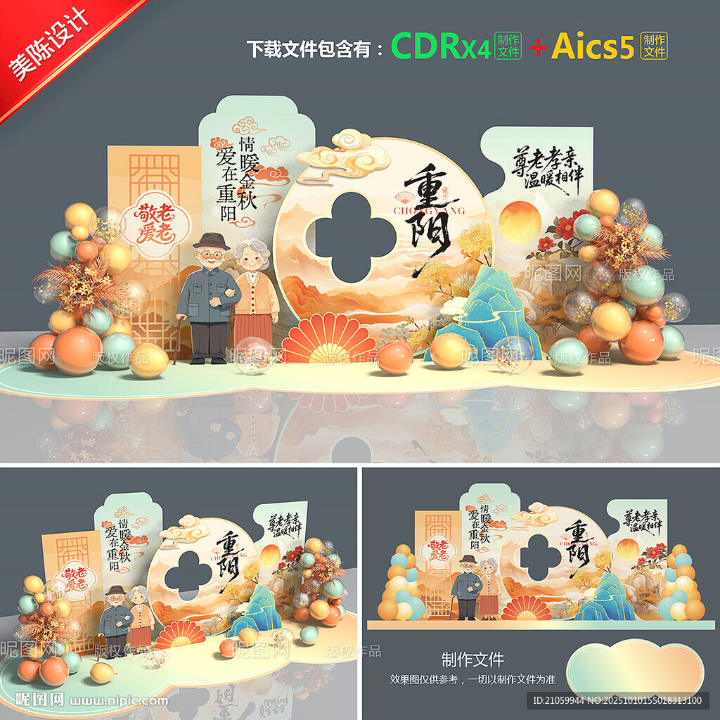 重阳节美陈