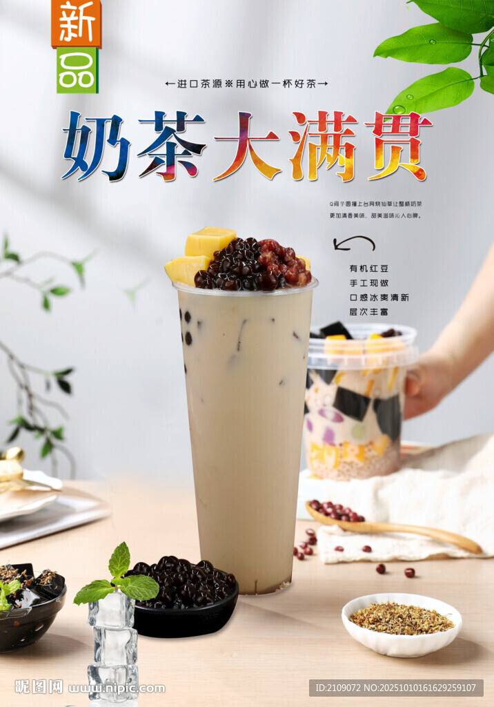 奶茶大满贯