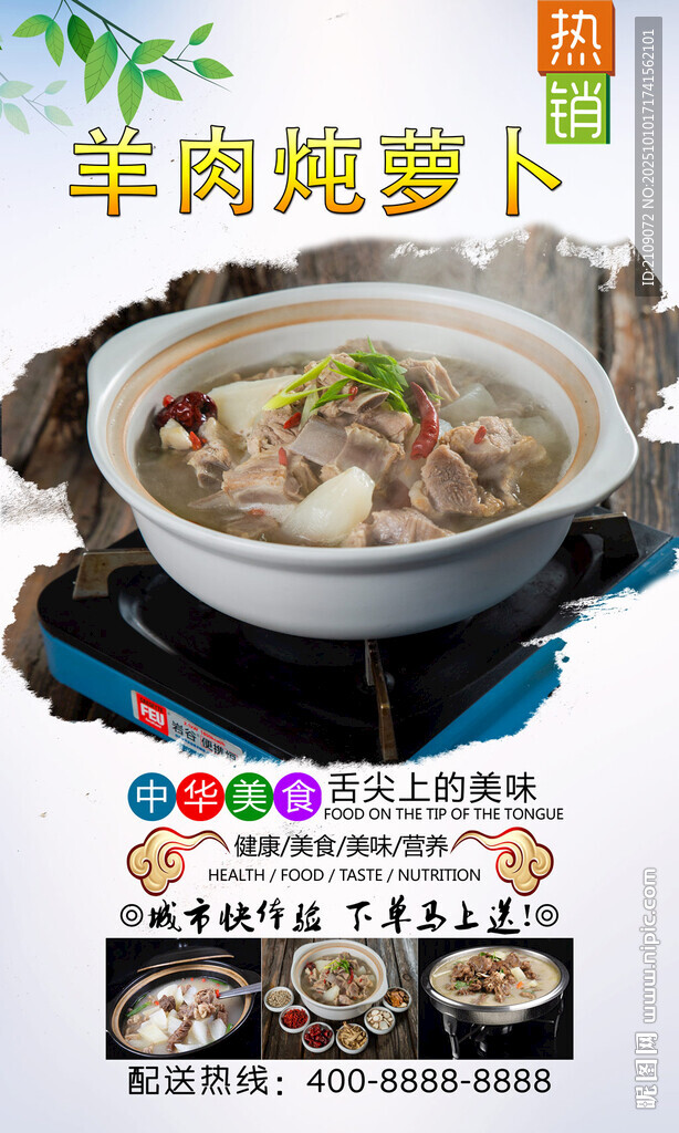 羊肉炖萝卜 