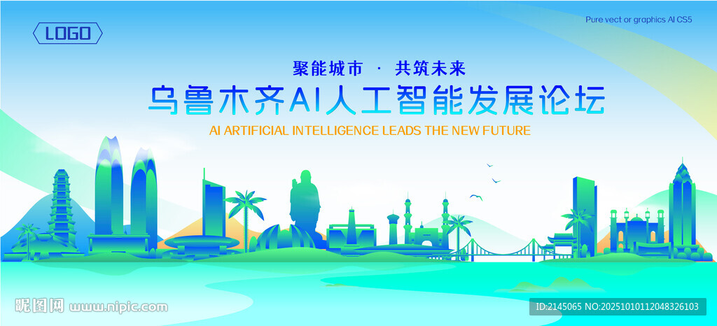 乌鲁木齐地标建筑AI智能