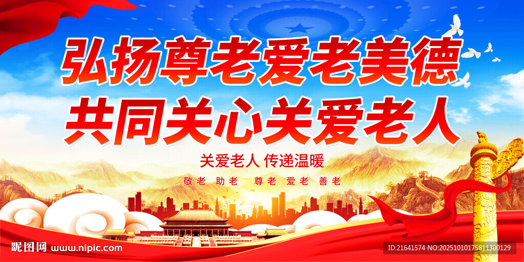 关爱老人 