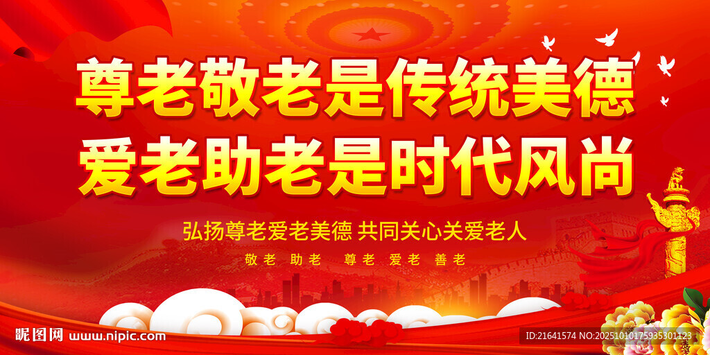 关爱老人