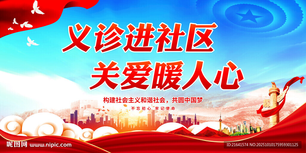 爱心义诊