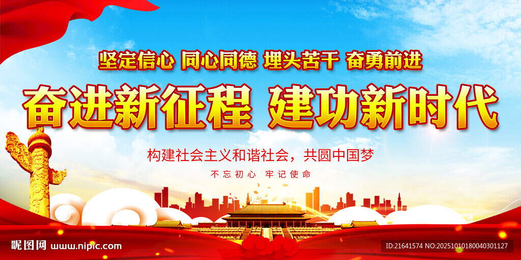 奋进新征程