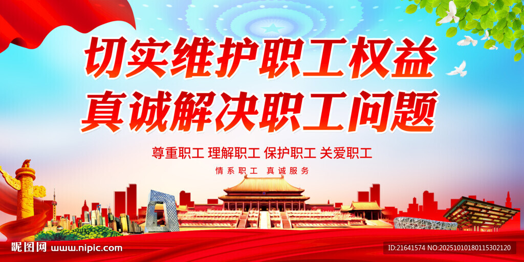 工会口号标语