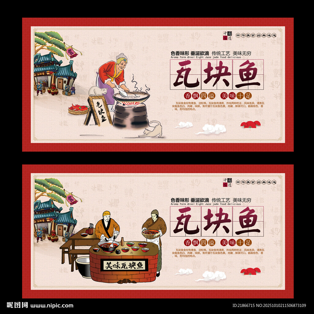 瓦块鱼