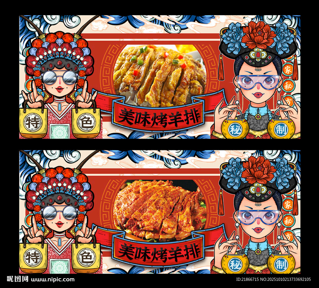 烤羊排