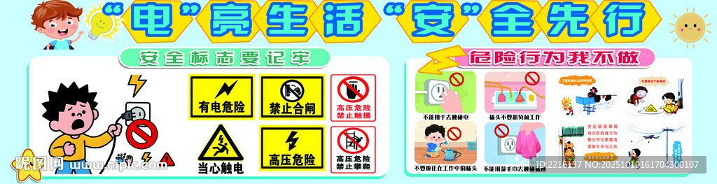 安全用电