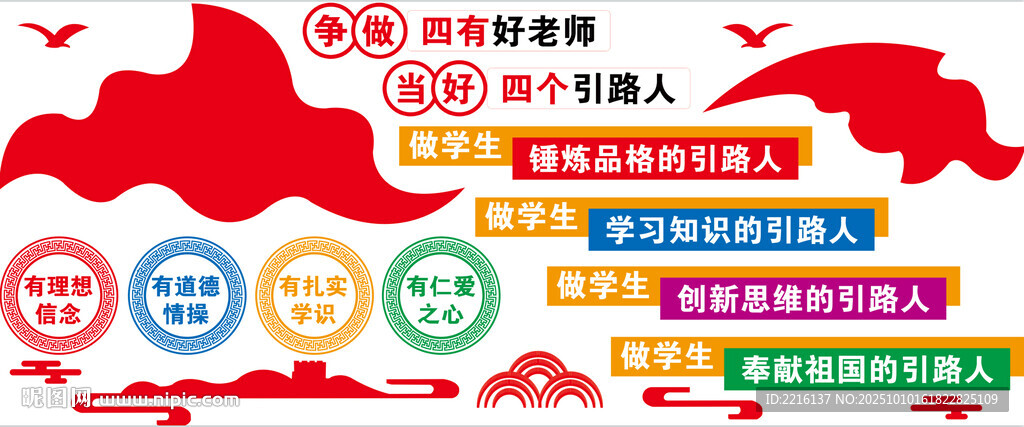 四个好老师 四个引路人