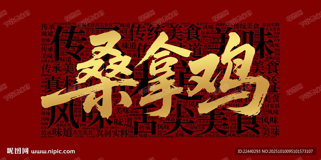 桑拿鸡