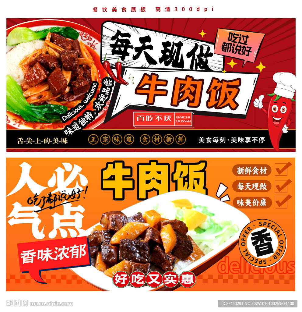 牛肉饭