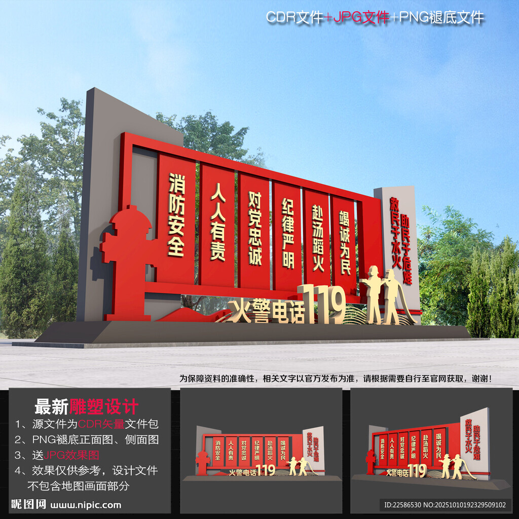 消防雕塑