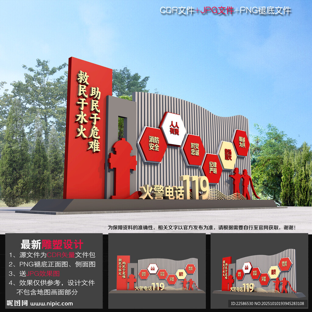 消防安全雕塑