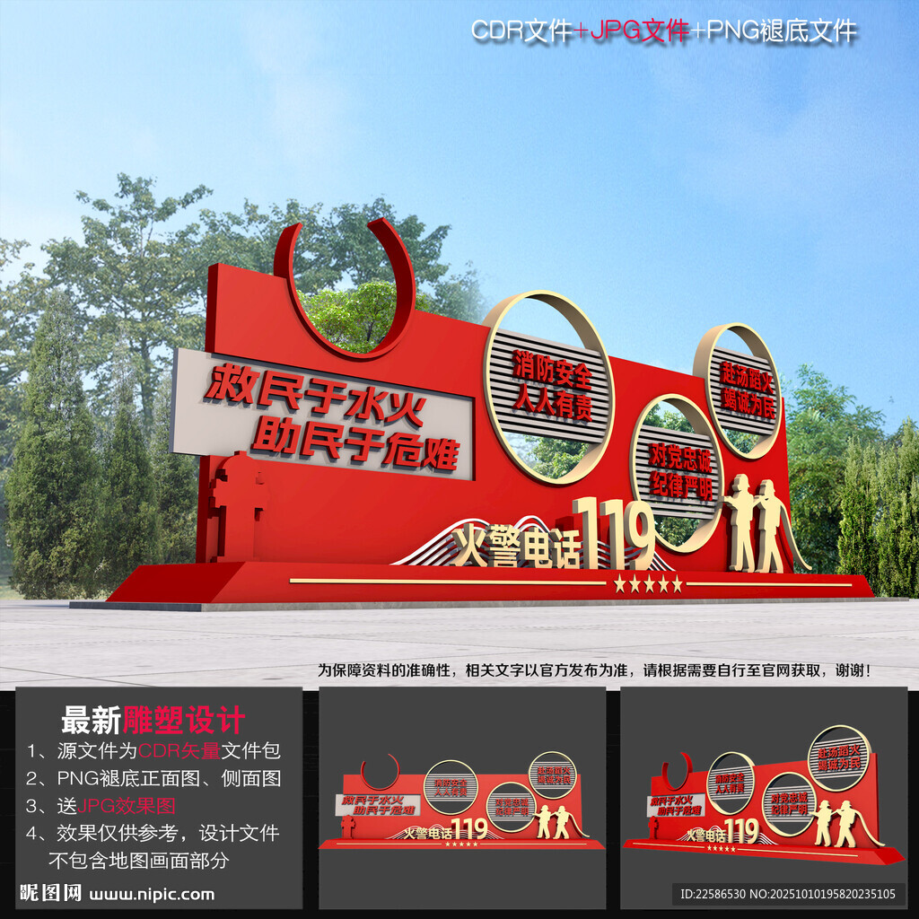 消防安全宣传雕塑