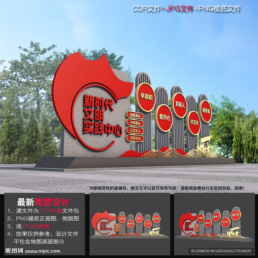 文明实践雕塑