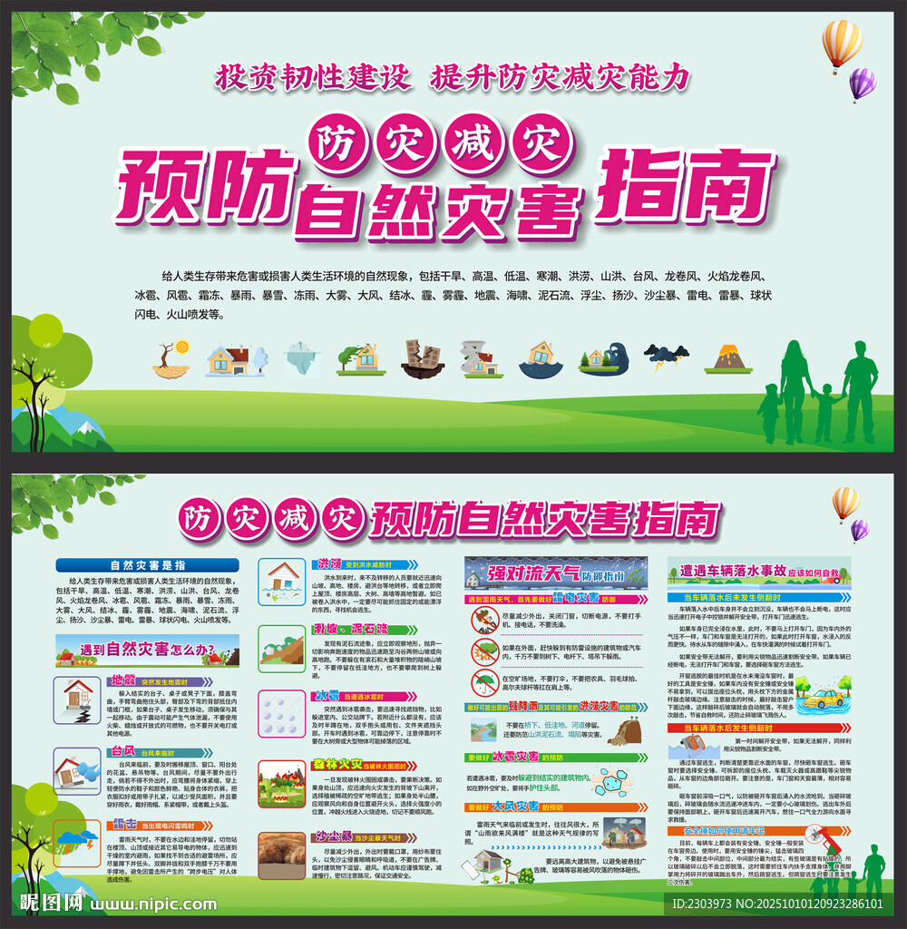防灾减灾