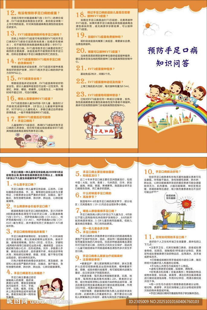 预防手足口病宣传折页设计