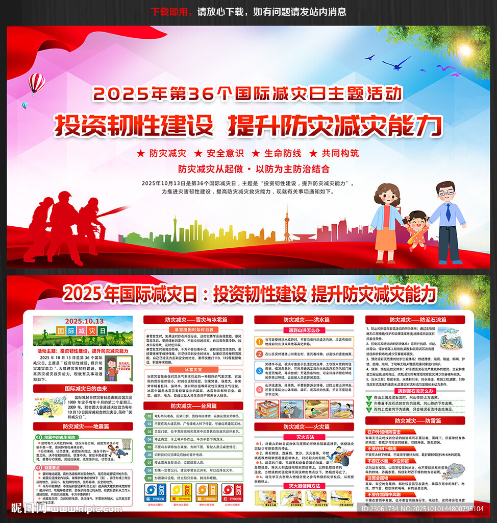 2025年国际减灾日宣传栏