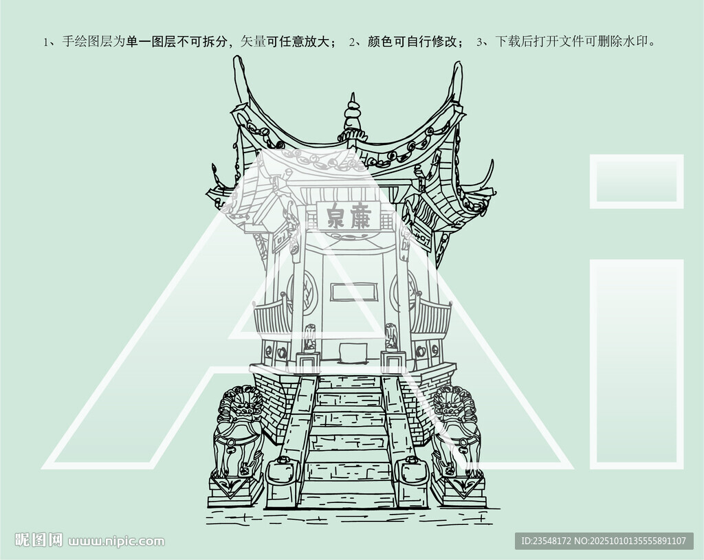 包公祠廉泉亭